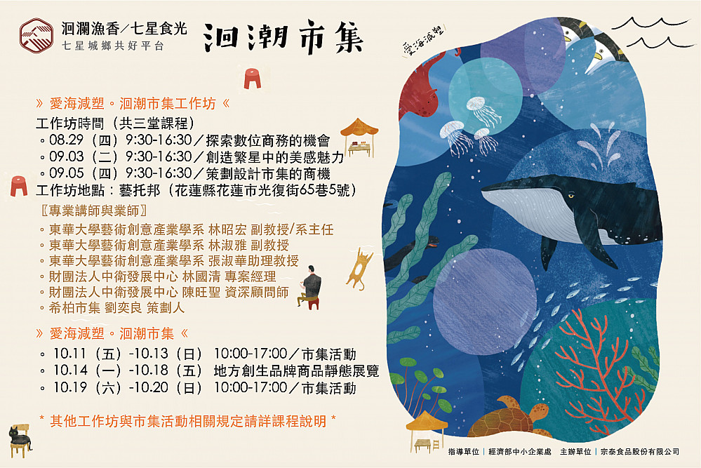 『愛海減塑。洄潮市集』工作坊